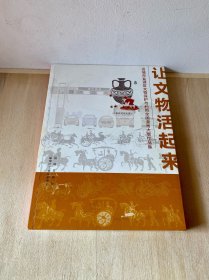 文物保护与利用全国漫画大赛作品集