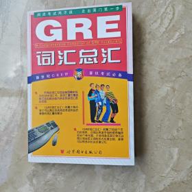 GRE词汇总汇