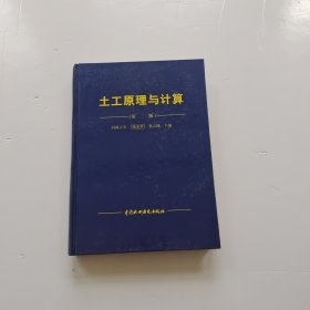 土工原理与计算