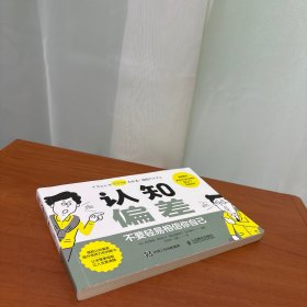 认知偏差