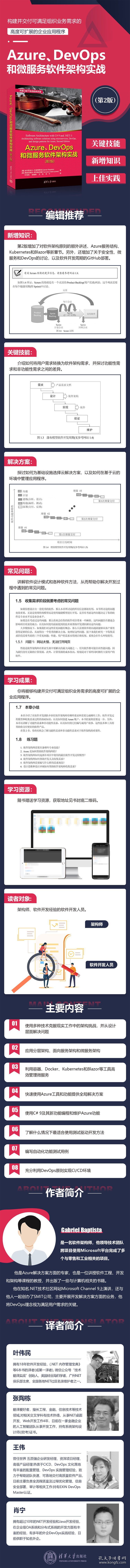 Azure、DevOps和微服务软件架构实战