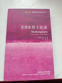 思想家莎士比亚：Shakespeare: A Very Short Introduction