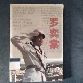 羅奕棠