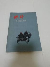 决斗‘库普林选集第二卷’（潘安荣译，人民文学出版社1981年1版1印）2023.3.9日上