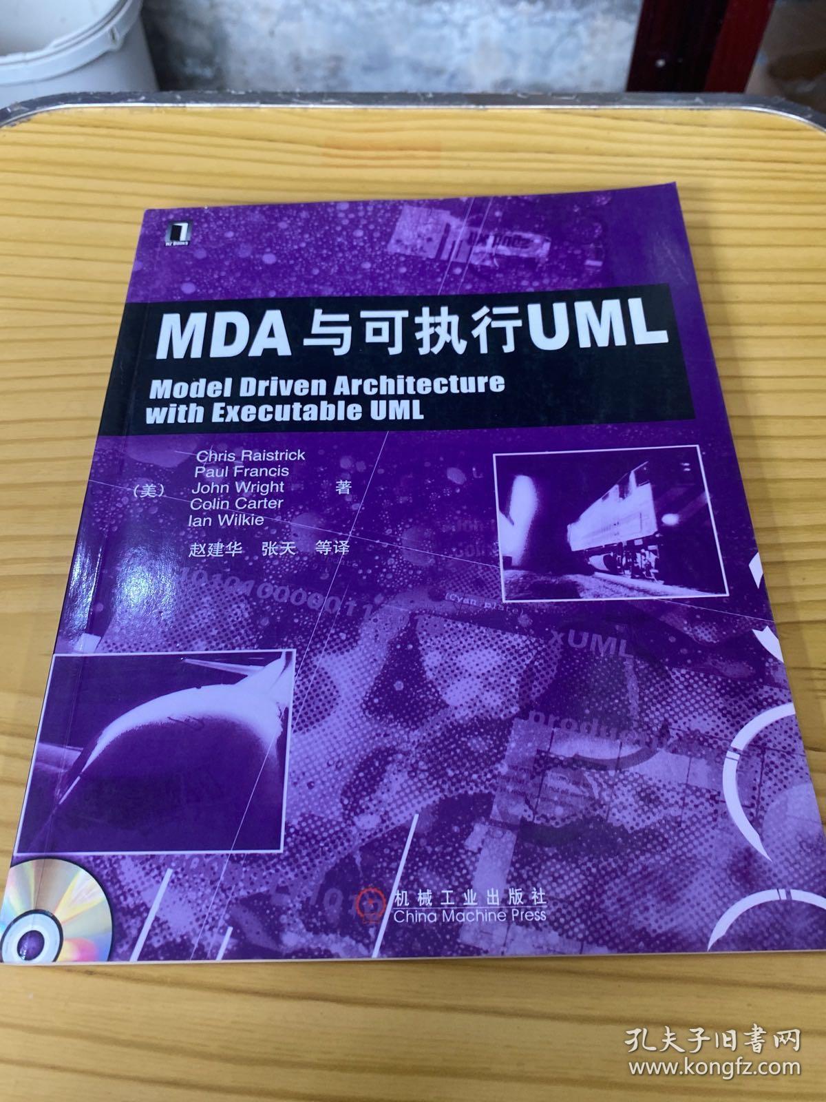 MDA与可执行UML