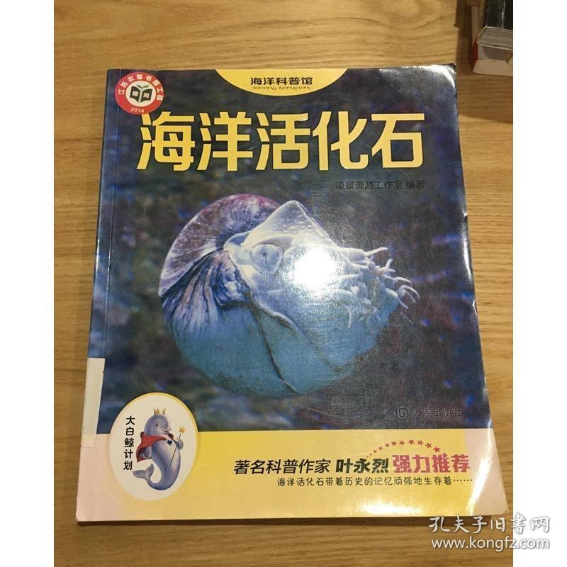 “大白鲸计划”海洋科普馆：海洋活化石