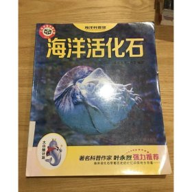 “大白鲸计划”海洋科普馆:海洋活化石