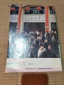 党员干部之友 1993年特刊