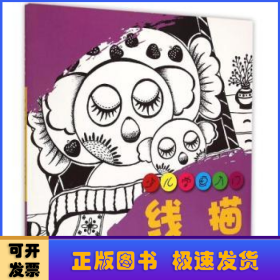 少儿学画入门：线描教程