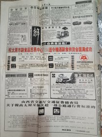 1994年太原糖酒副食供货会广告，钟楼啤酒，娃哈哈，30元包邮。