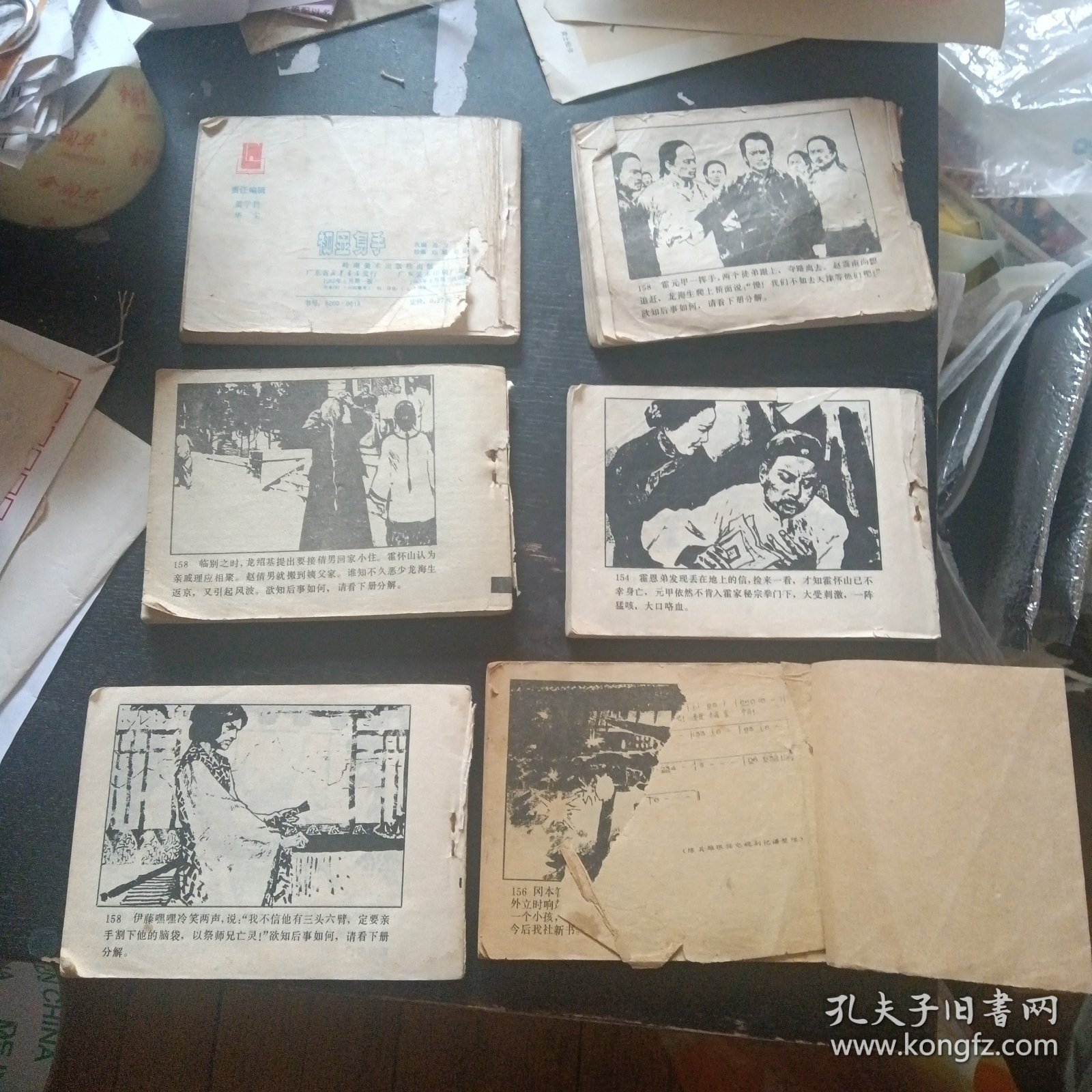 连环画《 武术家霍元甲》（全六册 岭南美术出版社 1983年出版）(包邮)