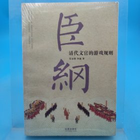 臣纲
