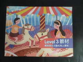 精思音乐力强化线上课程 level3教材 内页无笔迹