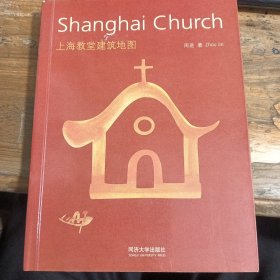 上海教堂建筑地图：Shanghai Church 中英文双语