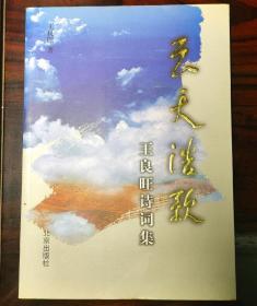 云天浩歌—将军诗词集