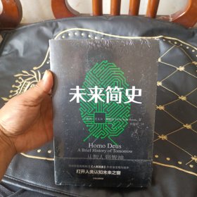 未来简史：从智人到神人