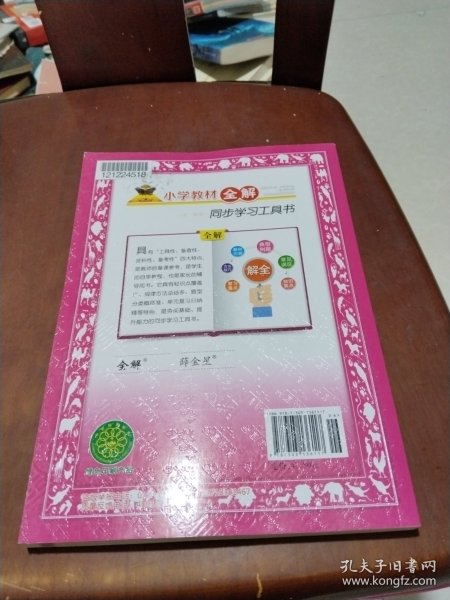 金星教育·小学教材全解：1年级数学（下）（北师大版）（工具版）