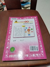 金星教育·小学教材全解：1年级数学（下）（北师大版）（工具版）