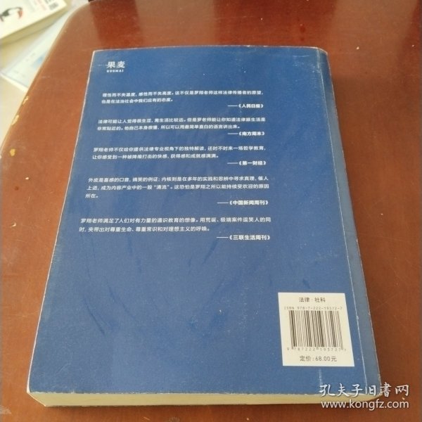 刑法学讲义（火爆全网，罗翔讲刑法，通俗有趣，900万人学到上头，收获生活中的法律智慧。人民日报、央视网联合推荐）