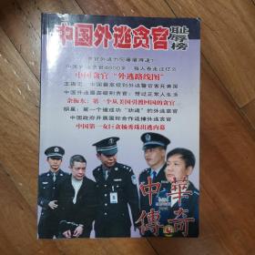 中华传奇～大型通俗文学期刊～第355期