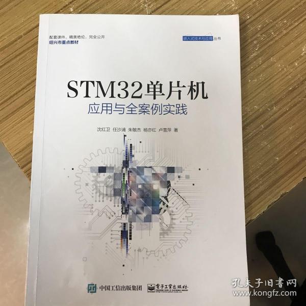 STM32单片机应用与全案例实践