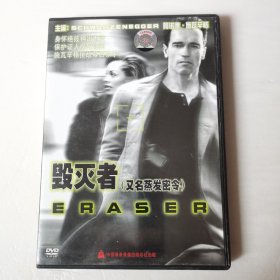 毁灭者DVD 又名 蒸发密令 (单碟装)【 正版精装 片况极佳 现货实拍 】