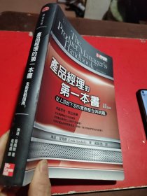 产品经理的第一本书