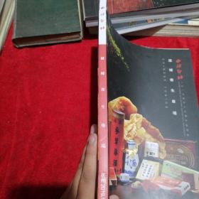 西泠印社2019秋季十五周年拍卖会 滋补养生专场