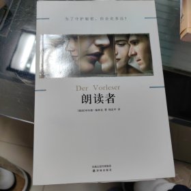 朗读者