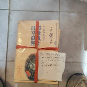 时空浪族超级战士20本合售