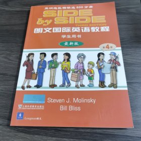 朗文国际英语教程（4）学生用书