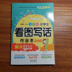 小學生日記周記起步