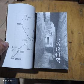赣南客家古村白鹭