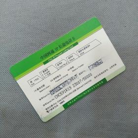 中国网通IP国际电话卡：富士山（福州--日本专用）