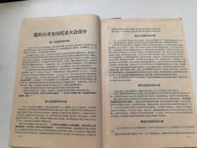 南宁工代会政宣组编印：资料汇编（2本合售）