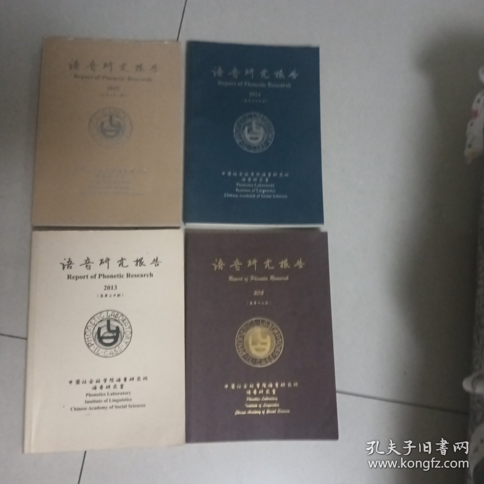 语音研究报告【2012年2013年2014年2015年4本合售）