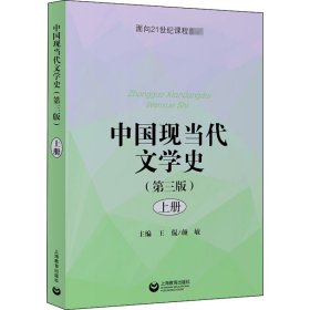 中国现当代文学史