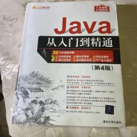 Java从入门到精通