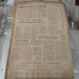 老报纸：文汇报1970年9月合订本（1-30日全）【编号82】.