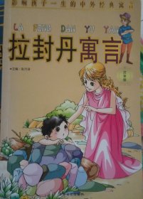 影响孩子一生的中外经典寓言（注音版）（全六册）