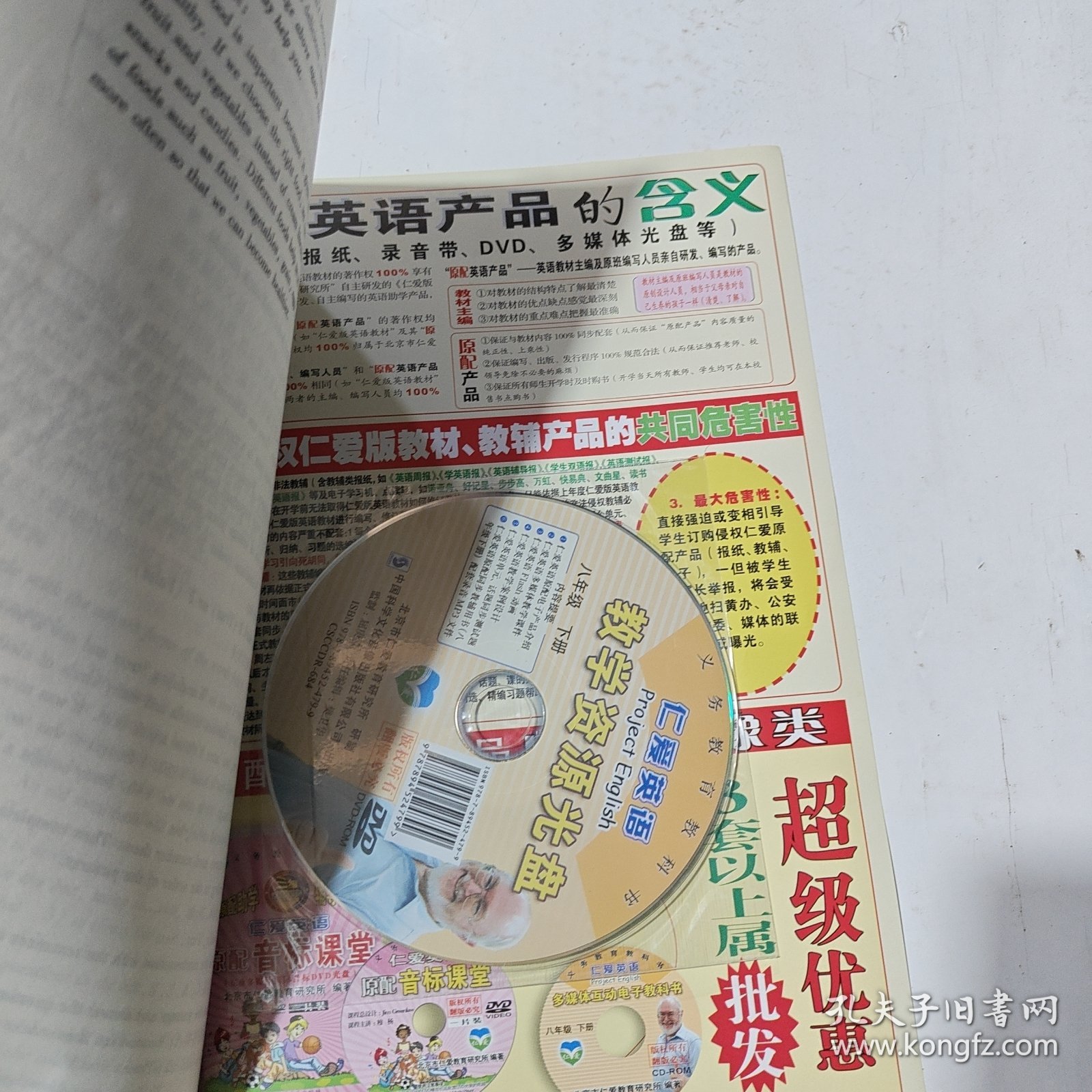 英语教师教学用书. 八年级. 下册