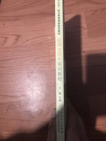 应用文写作实训教程
