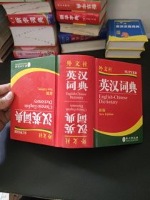 英汉汉英词典