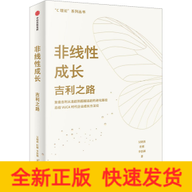 非線性成長 吉利之路