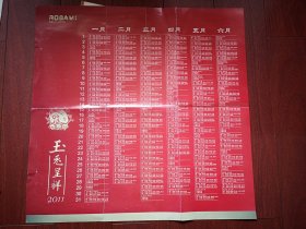 2011年历一张，玉兔呈祥，老板ROBAM