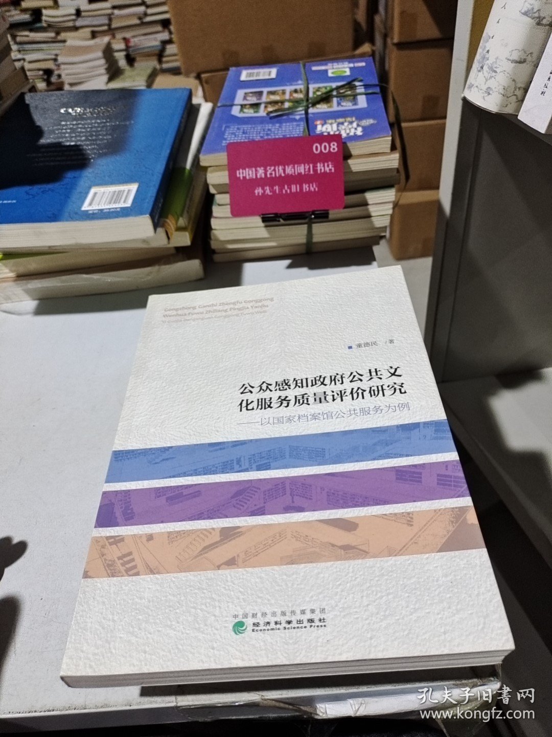公众感知政府公共文化服务质量评价研究：以国家档案馆公共服务为例