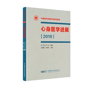 正版速发麻醉学进展（2018）黄宇光 邓小明9787830052928