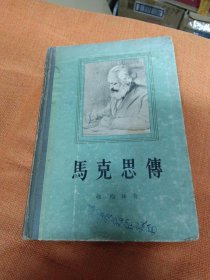 马克思传