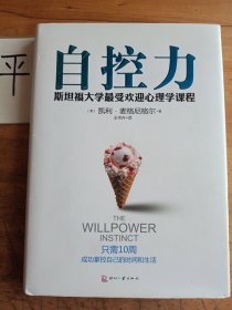 自控力：精装纪念版