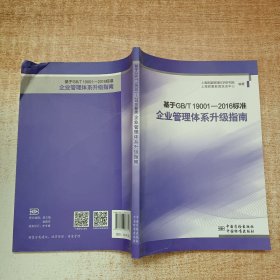 基于GB/T 19001-2016企业转版实战指南